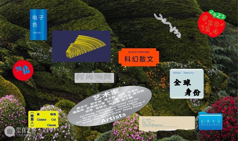 刘昕|“在前进的时候陨落” 松美术馆 崇真艺客